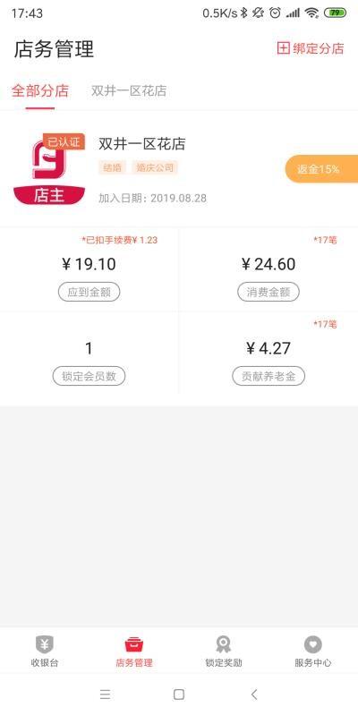 伴聚店主app下载,伴聚店主手机版