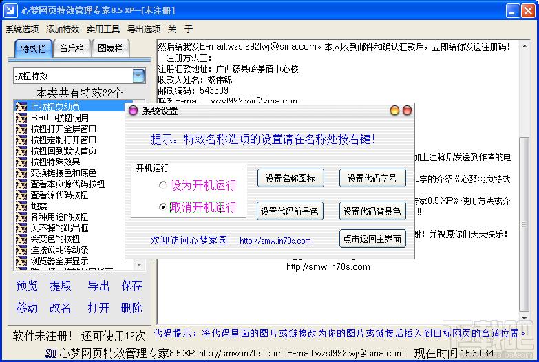 网页特效精灵,心梦网页特效管理专家,心梦网页特效精灵XP,心梦网页特效精灵XP特别版