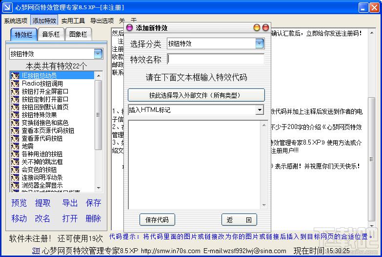 网页特效精灵,心梦网页特效管理专家,心梦网页特效精灵XP,心梦网页特效精灵XP特别版