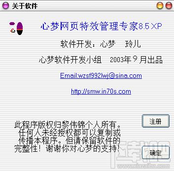 网页特效精灵,心梦网页特效管理专家,心梦网页特效精灵XP,心梦网页特效精灵XP特别版