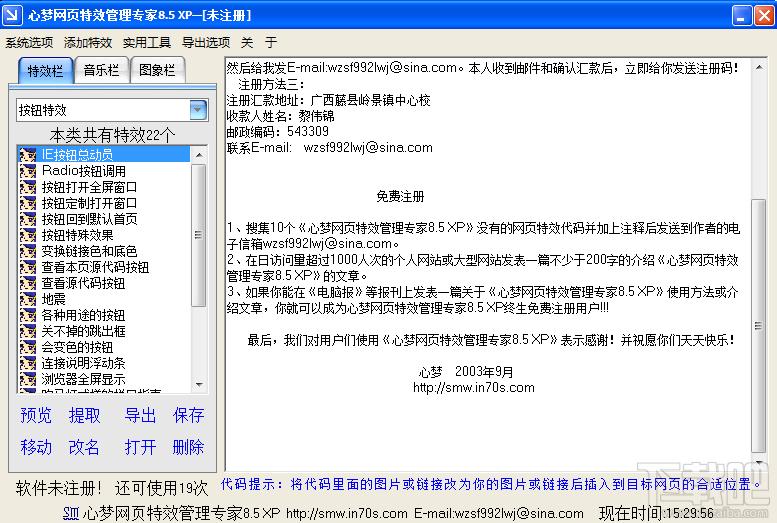 网页特效精灵,心梦网页特效管理专家,心梦网页特效精灵XP,心梦网页特效精灵XP特别版