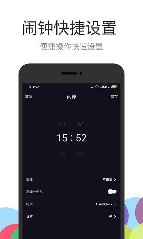 彩铃闹钟app下载,彩铃闹钟手机版