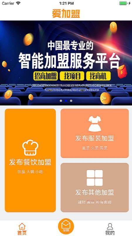 爱加盟app下载,爱加盟手机版